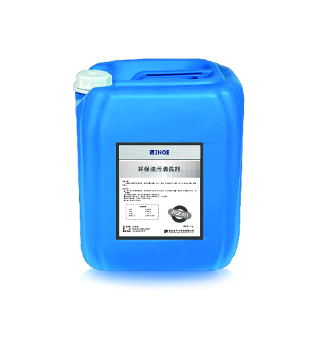 環(huán)保油污清洗劑 JNQE431
