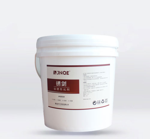 銹轉(zhuǎn)化劑 JNQE628