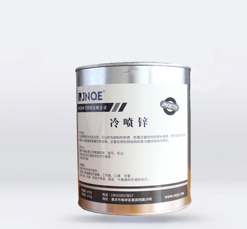 冷噴鋅 JNQE721